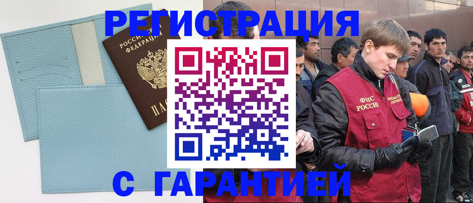 временная регистрация для школы в Мичуринске