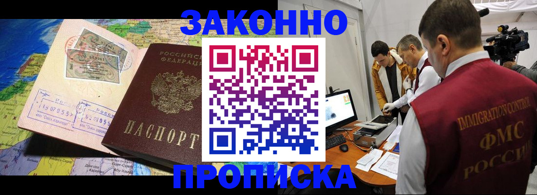 купить прописку в Мичуринске
