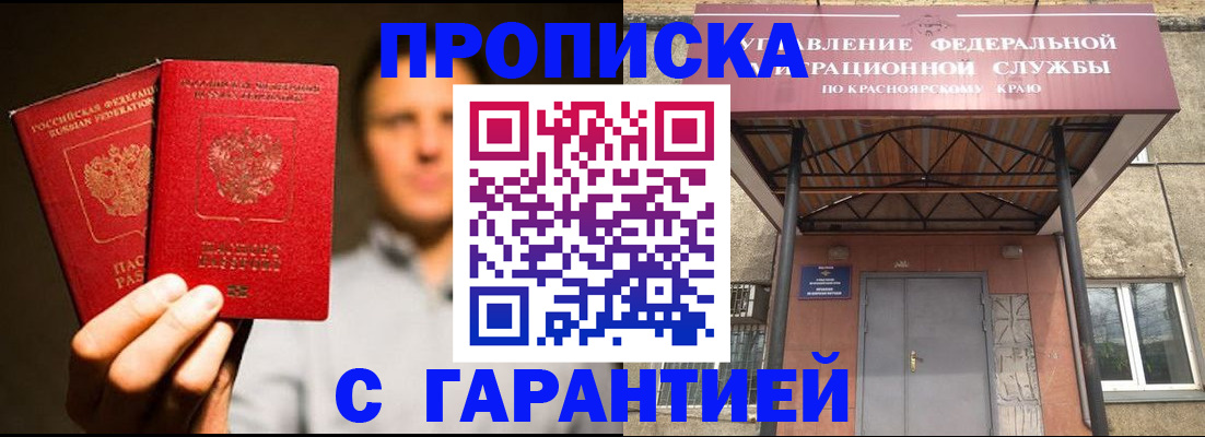 прописка штамп в Мичуринске