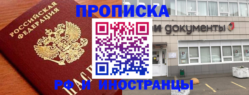 прописка в Мичуринске